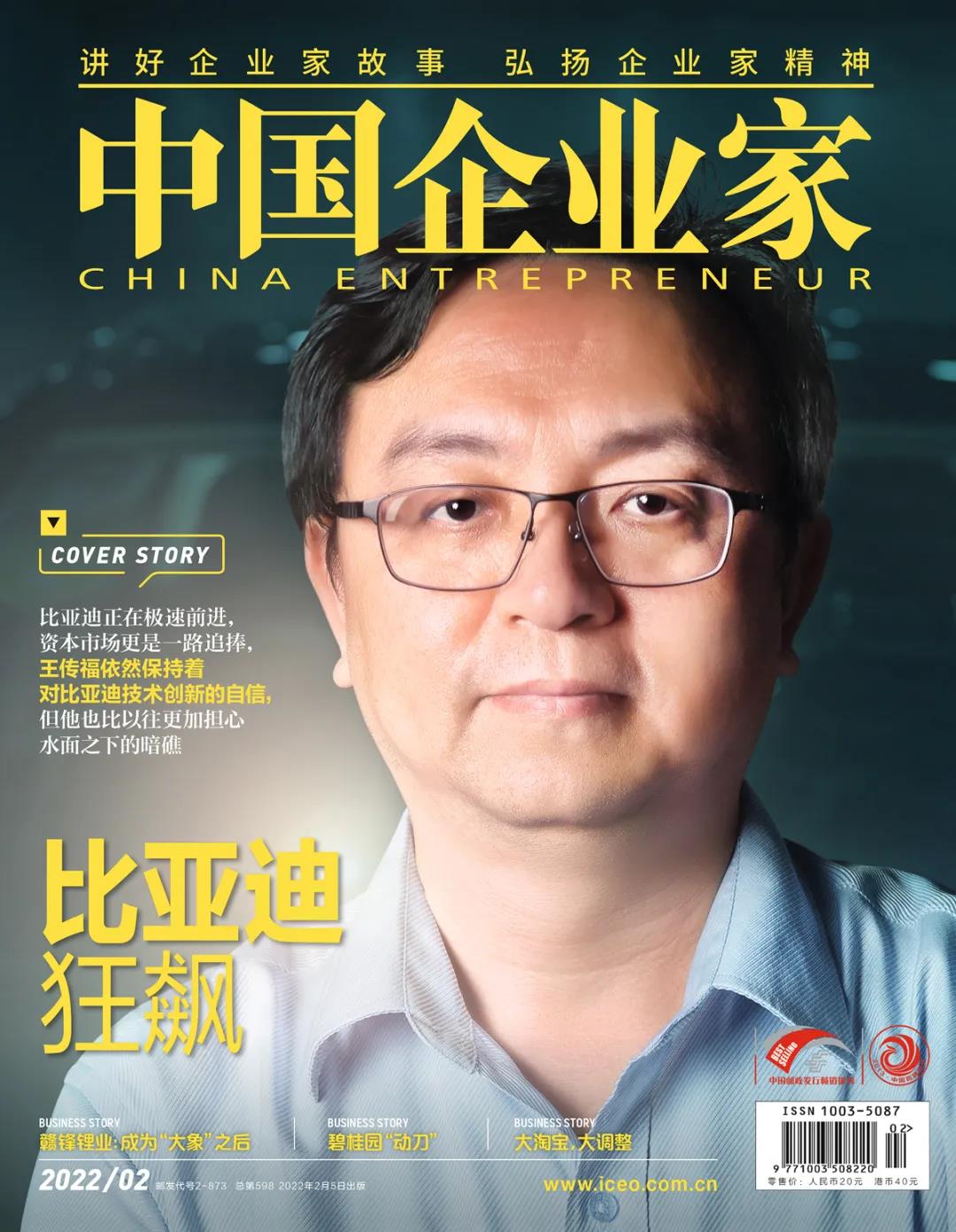 王傳福領(lǐng)航，比亞迪狂飆！